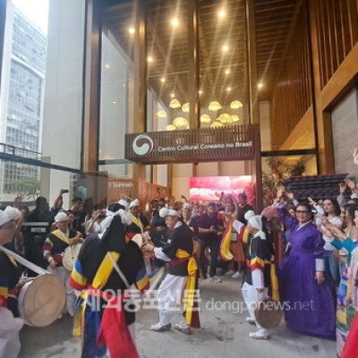 브라질 한국문화원, 개원 10주년 기념행사 개최